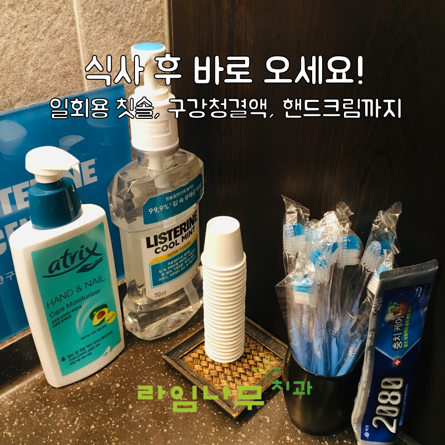 명동치과 라임나무의 환자맞춤 서비스를 소개합니다&hearts; 관련 이미지 7