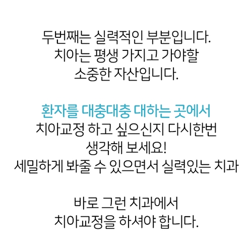 교정치과선택 똑똑하게! 명동치과 라임나무치과가 제대로~ 관련 이미지 6