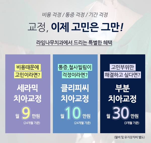 돌출입교정 환하게 웃어요 관련 이미지 9