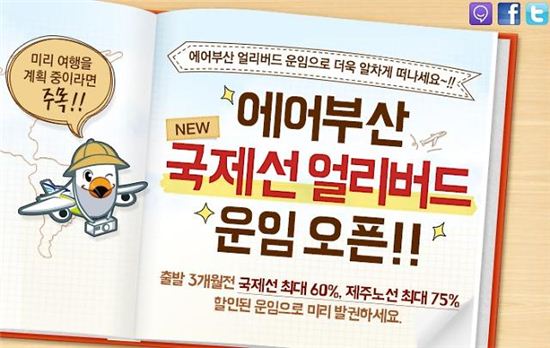 에어부산, 제주도 초특가 항공권 판매하고 있어요 관련 이미지 4