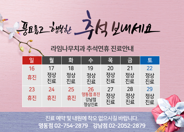 라임나무치과가 알려드리는 추석인사말 :) 2018년 한가위 즐겁게 보내세요! 관련 이미지 6