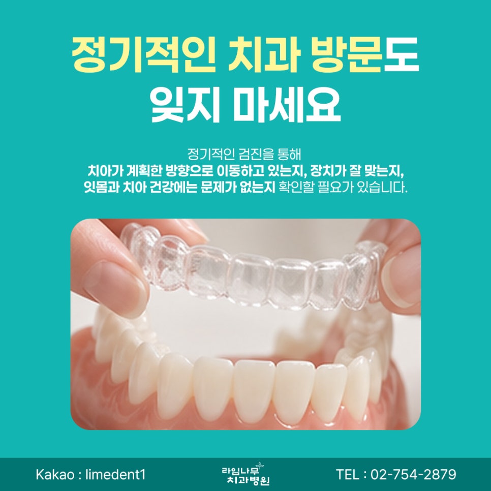 명동 투명교정 장치 착용 중 주의하면 좋은 관리 방법 관련 이미지 8
