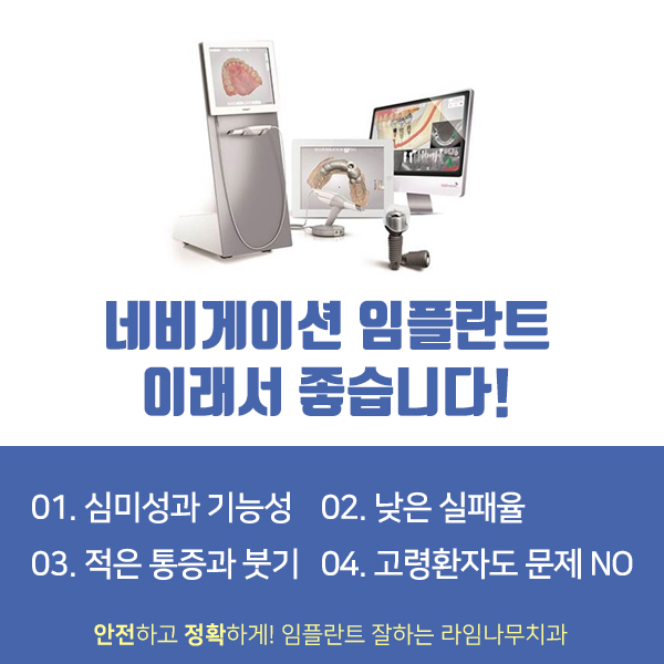 통증은 적고 시술은 빠른 라임나무치과 "네비게이션원리임플란트" 관련 이미지 2
