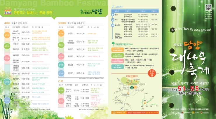 [추천나들이장소]담양대나무축제를 소개합니다 관련 이미지 5