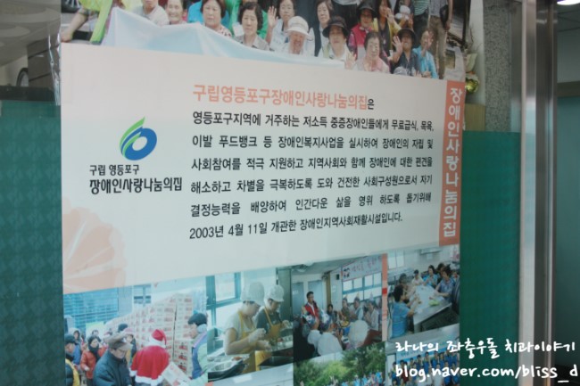 따듯한 사랑을 나눕니다. 라임나무치과 in 영등포 장애인 사랑의 집 의료봉사활동 記 관련 이미지 2