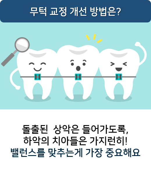 명동치과 라임나무 무턱교정 효과! 증례로 알아봐요 관련 이미지 3