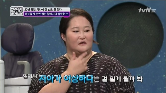 화성인 바이러스 할매치아 꿀꺽녀 in 라임나무치과 관련 이미지 8