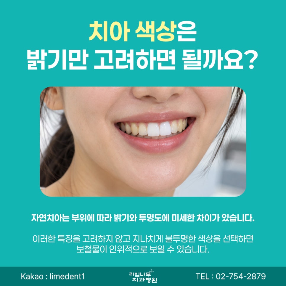 명동 라미네이트 상담 전 고민해봐야 할 치아 색상과 형태 관련 이미지 4