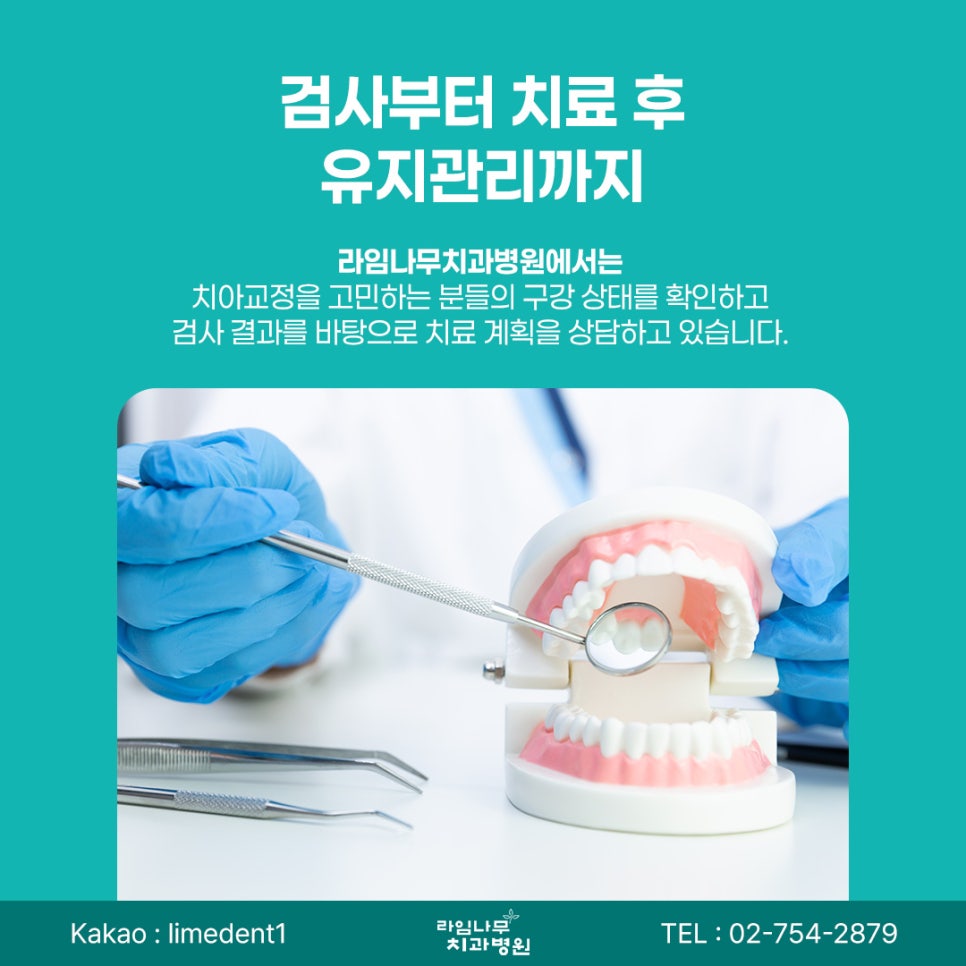 명동 치아교정 벌어진 치아, 치아교정 전 어떤 검사를 받을까요? 관련 이미지 9