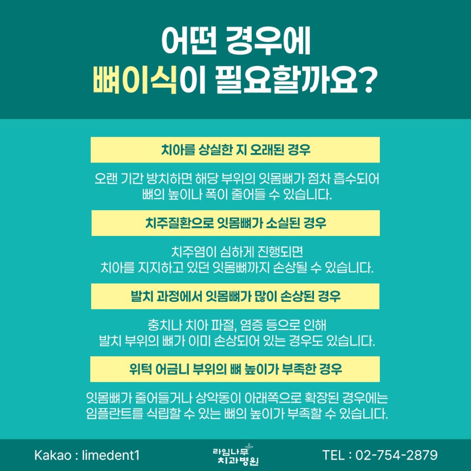 명동 임플란트, 임플란트 뼈이식은 어떤 경우에 필요할까요? 관련 이미지 4