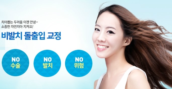 비발치 돌출입 교정 어떻게 가능할까요? 관련 이미지 2