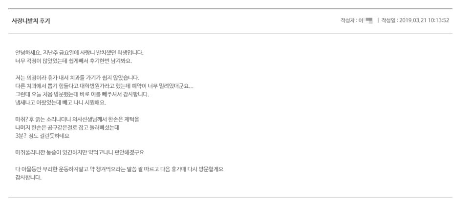 명동에서만 16년, 명동치과 사랑니발치후기 관련 이미지 4