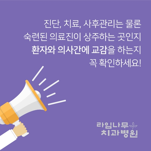 교정치과선택 똑똑하게! 명동치과 라임나무치과가 제대로~ 관련 이미지 14