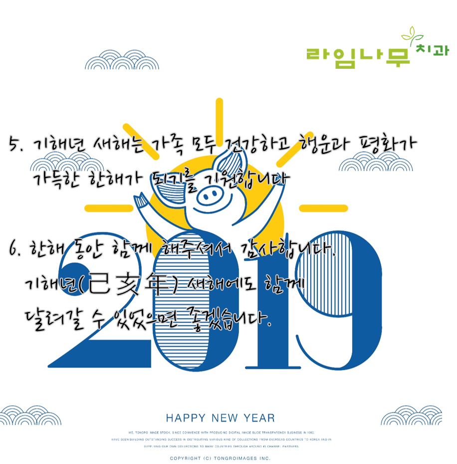 기해년 새해 복 많이 받으세요! 2019년 새해인사말 관련 이미지 4