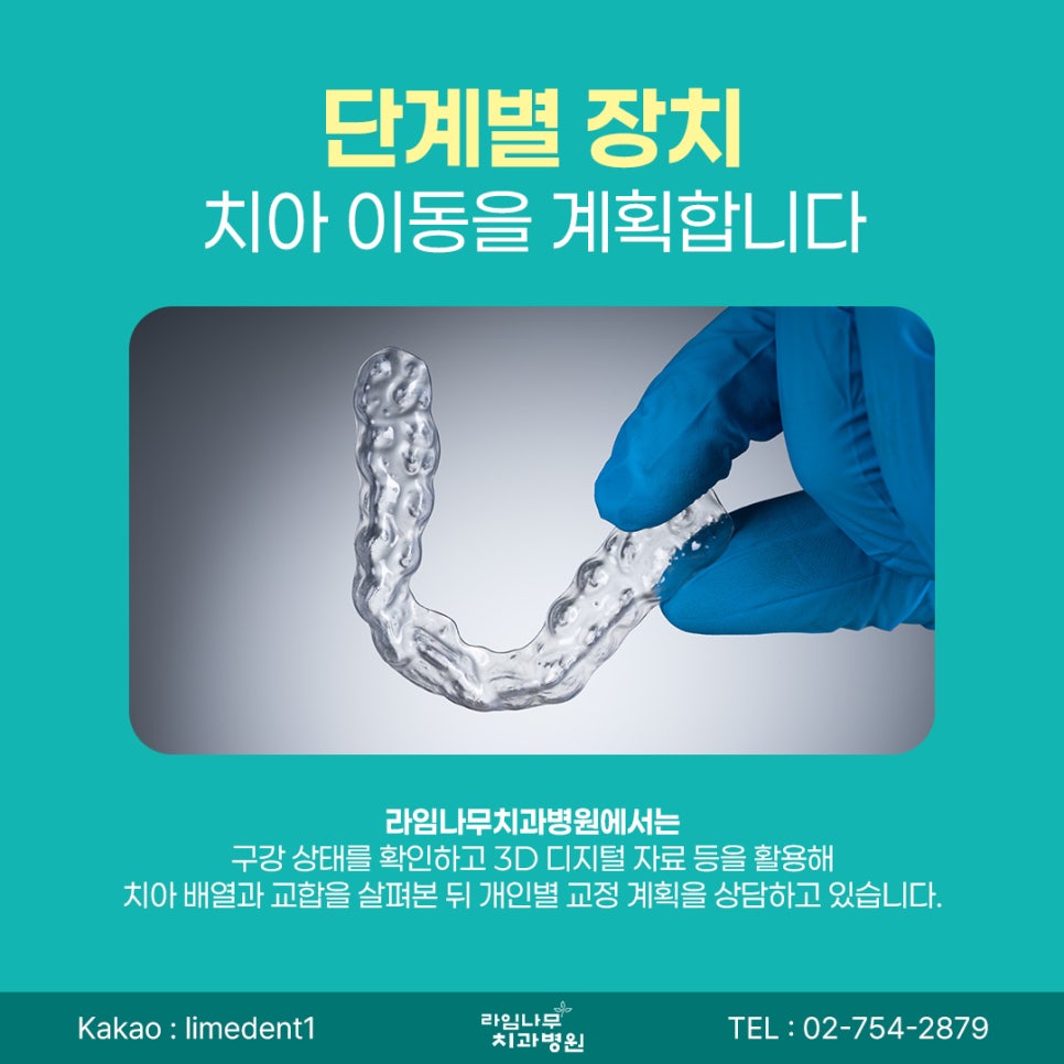명동 치아교정 벌어진 치아, 치아교정 전 어떤 검사를 받을까요? 관련 이미지 7