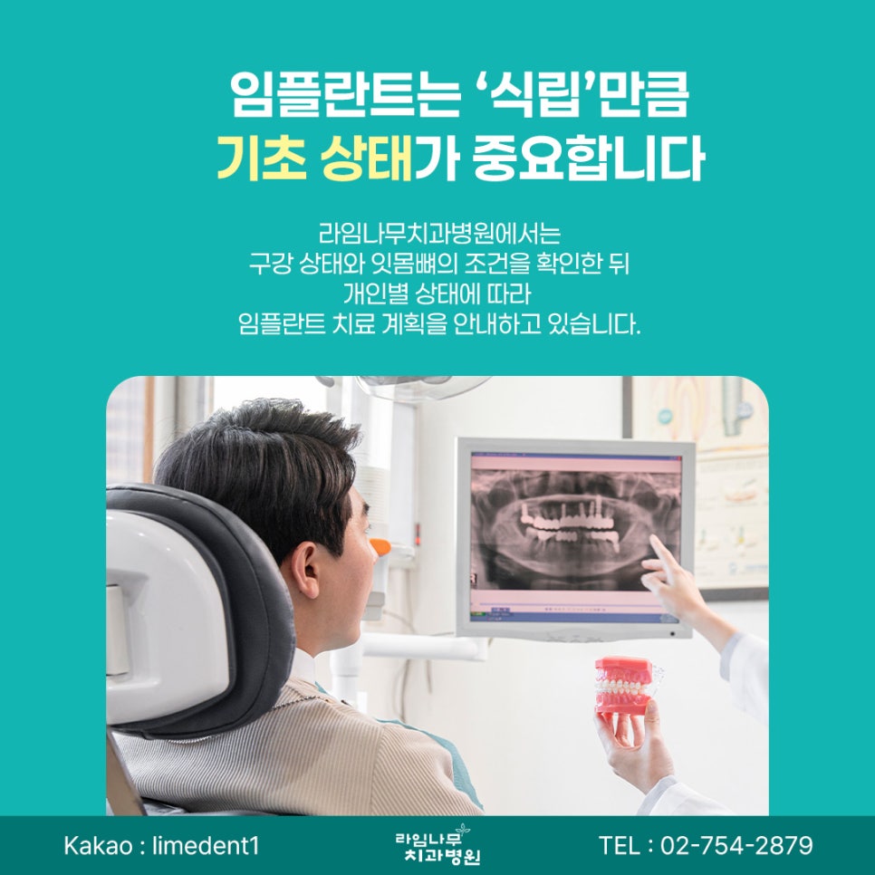 명동 임플란트, 임플란트 뼈이식은 어떤 경우에 필요할까요? 관련 이미지 7