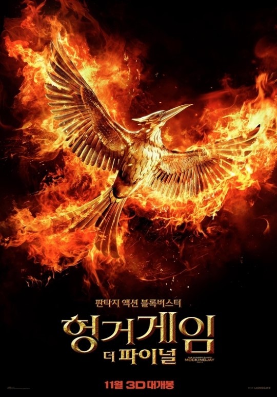 헝거게임 더 파이널, 티저 포스터와 영상이 공개되었네요 관련 이미지 1