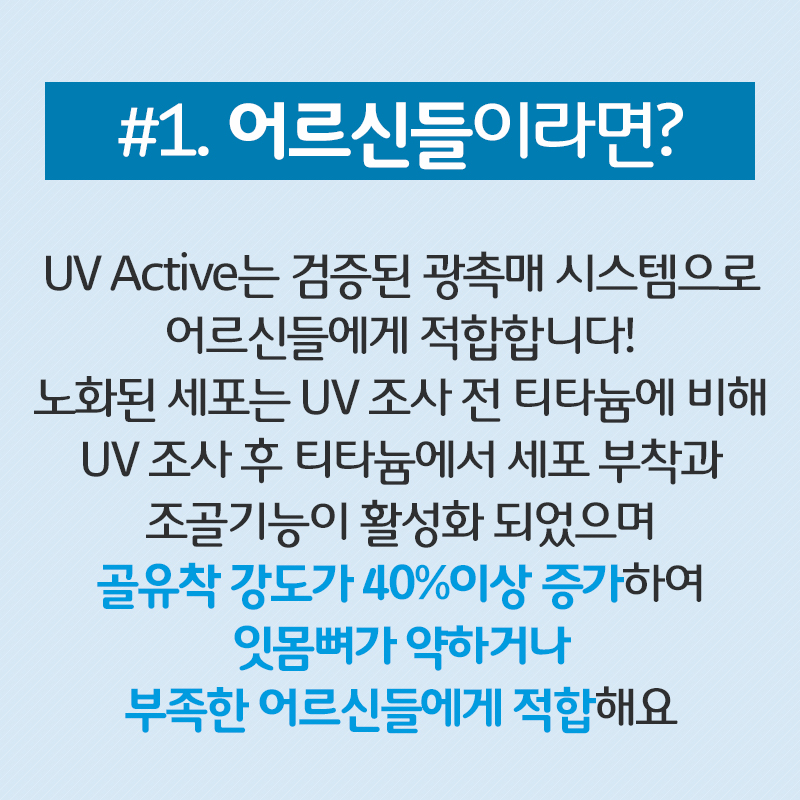 일반임플란트에 비해 안정적인 UV임플란트??? 빠른 골유착으로 바쁜 직장인들에게 딱이네요 관련 이미지 5