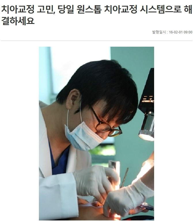 치아교정 고민, 당일 원스톱 치아교정 시스템으로 해결하세요 관련 이미지 1