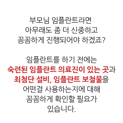 명동치과 추석선물임플란트는 어떨까? 노인임플란트로 부모님께 효도하자!!! 관련 이미지 11