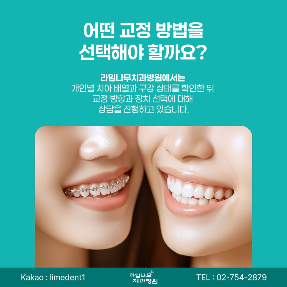 명동 치아교정 투명교정과 일반교정, 어떤 차이가 있을까요? 관련 이미지 6
