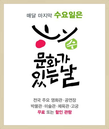 [명동치과 라임나무]문화가 있는 날, 오늘(8월 26일)입니다 문화생활 즐기세요 관련 이미지 1