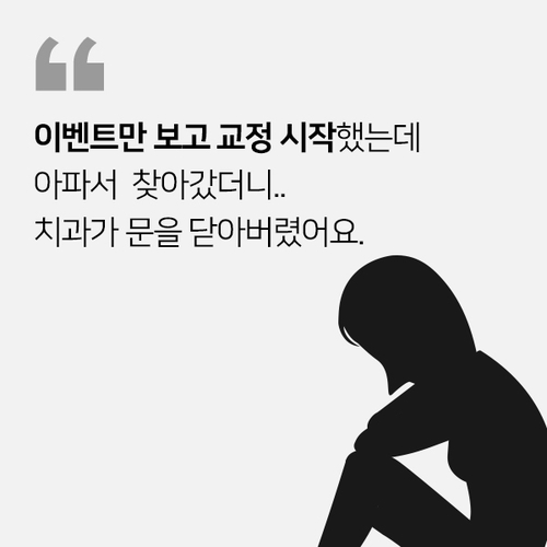 교정치과선택 똑똑하게! 명동치과 라임나무치과가 제대로~ 관련 이미지 4