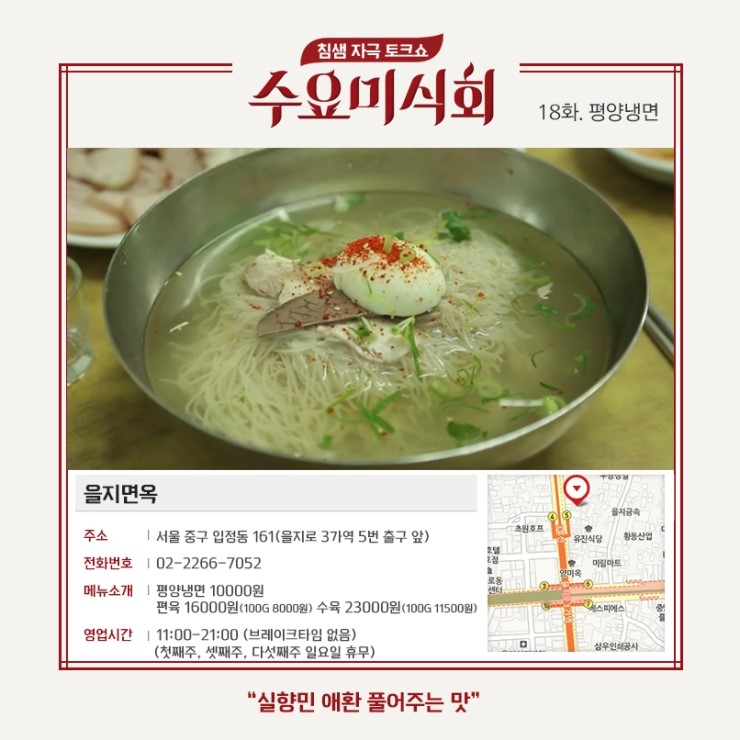 수요미식회, 평양냉면편 총정리 들어갑니다 관련 이미지 5