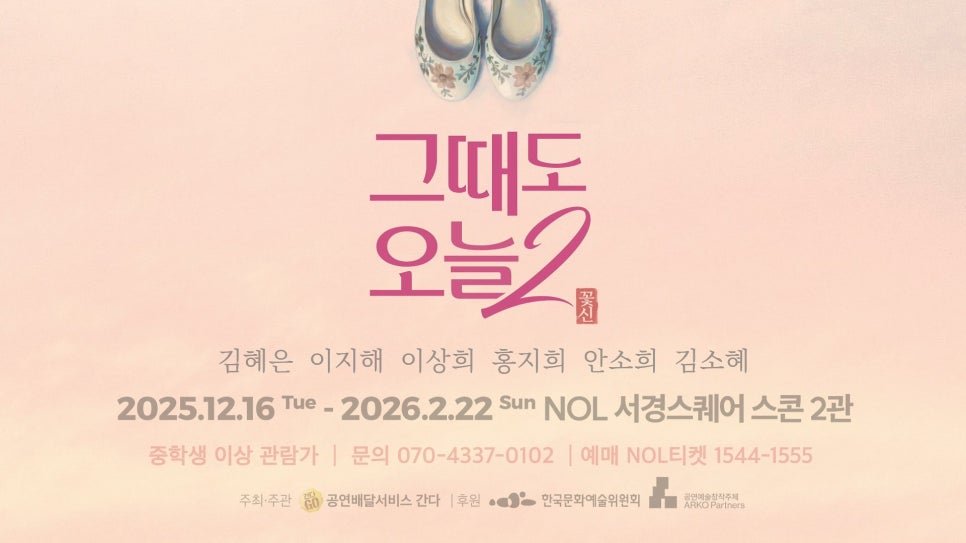 2025 라임나무치과 송년회 : 조선호텔 아리아 뷔페 & 감동의 연극 &lsquo;그때도 오늘2&rsquo; 관람기 관련 이미지 4