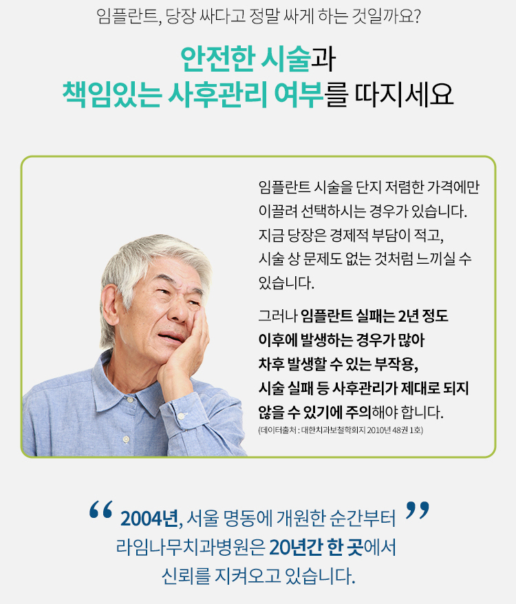 임플란트 시술, 싸다고 다 좋은 것일까요? 관련 이미지 1