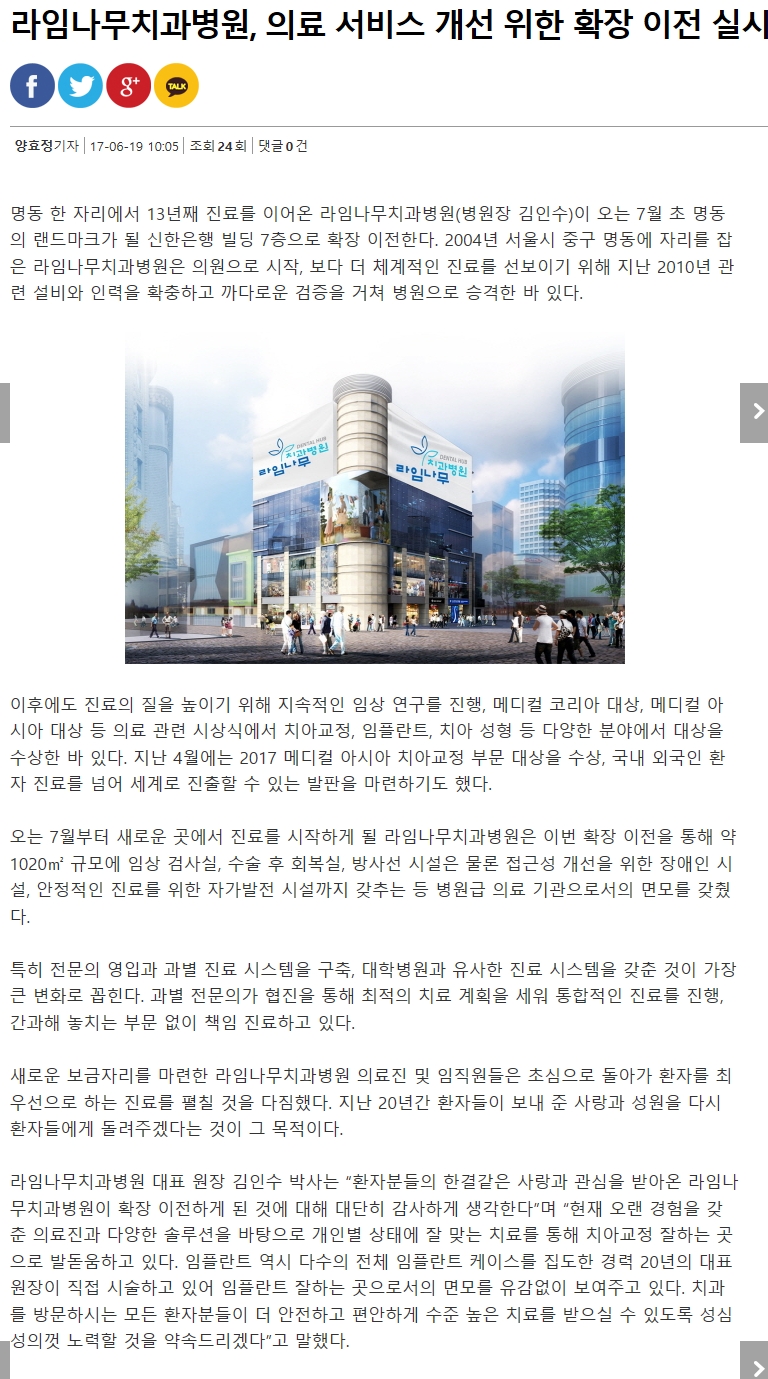 라임나무치과병원, 의료 서비스 개선 위한 확장 이전 실시 관련 이미지 1