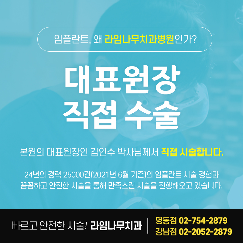 을지로입구치과 라임나무치과에서 임플란트 하세요 관련 이미지 12