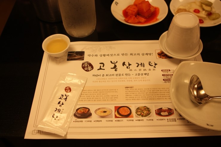 명동 라임나무치과 직원들의 고봉삼계탕 점심회식 후기 관련 이미지 4