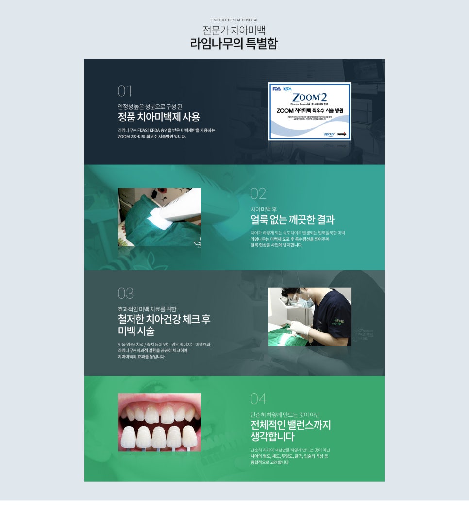 치아미백에 도움되는 음식? 미백치과 추천해요! 명동치과 라임나무 관련 이미지 8