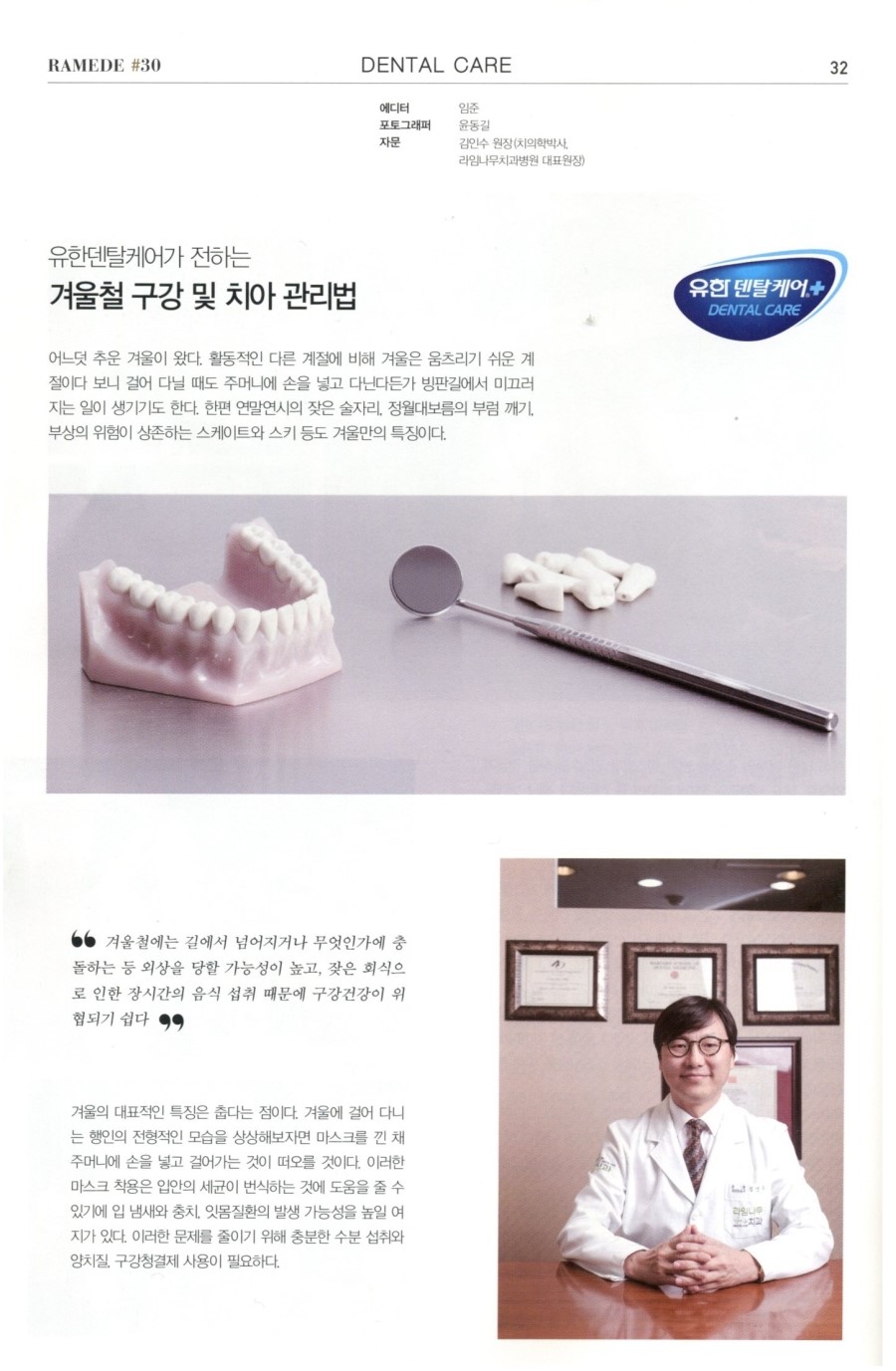 라임나무치과병원 김인수 박사님이 알려주는 겨울철 구강 및 치아 관리법 관련 이미지 1