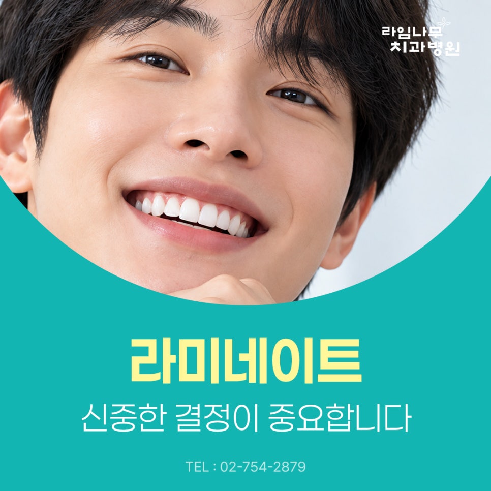 라미네이트 치료, 신중한 결정이 중요합니다 관련 이미지 2