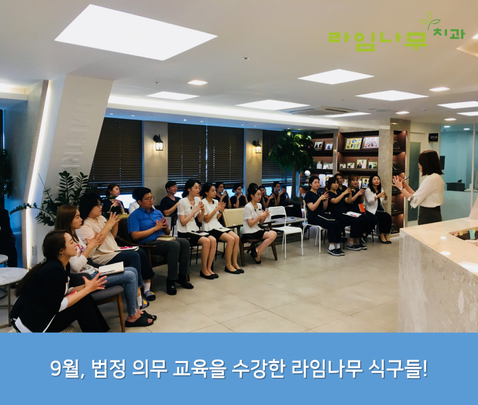 10월을 맞이하며!!! 명동치과 라임나무치과의 9월 돌아보기 :) 관련 이미지 2