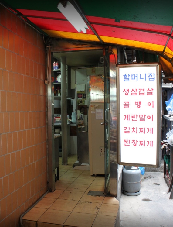 [명동맛집]꼭꼭 숨어있어 찾기 힘든 숨겨진 맛집! 관련 이미지 2