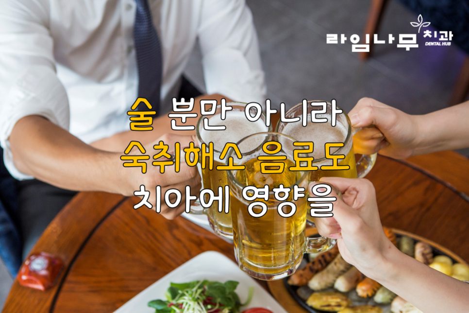 연말모임, 치아건강 나빠질 수 있어요! 명동치과 관련 이미지 3