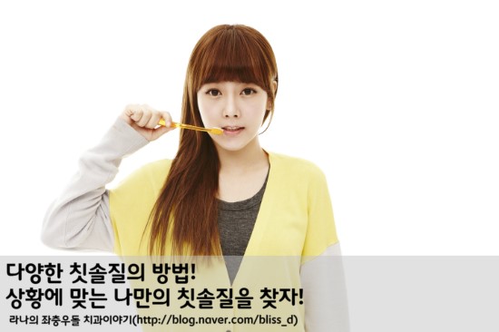 다양한 칫솔질 방법! 상황에 맞는 나만의 칫솔질을 찾자! 관련 이미지 1