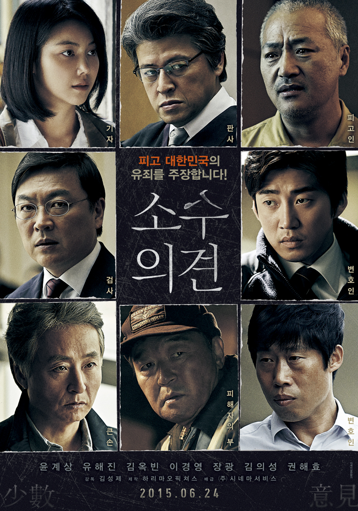 소수의견과 연평해전, 두 영화의 대결이 시작되었네요 관련 이미지 1