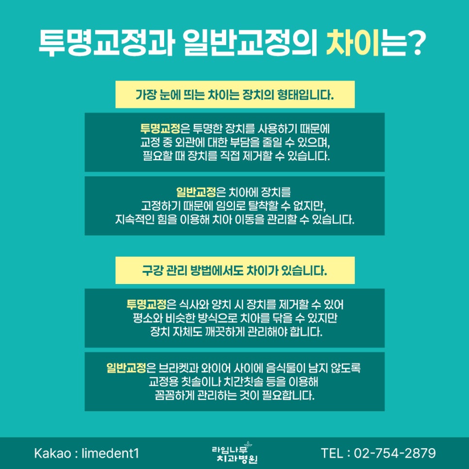 명동 치아교정 투명교정과 일반교정, 어떤 차이가 있을까요? 관련 이미지 5