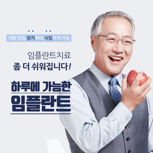 을지로입구치과 라임나무치과에서 임플란트 하세요 관련 이미지 1