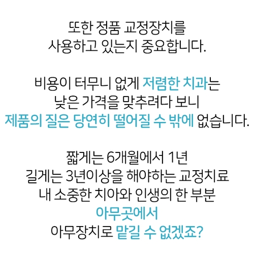 교정치과선택 똑똑하게! 명동치과 라임나무치과가 제대로~ 관련 이미지 10
