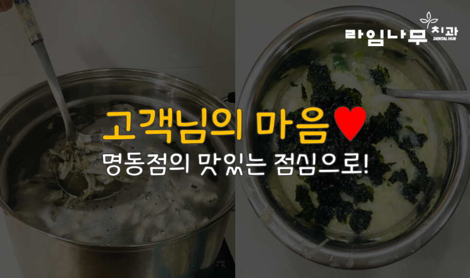 감사한 고객님의 선물, 라임나무치과 명동점의 맛난 점심으로 ♥ 관련 이미지 1