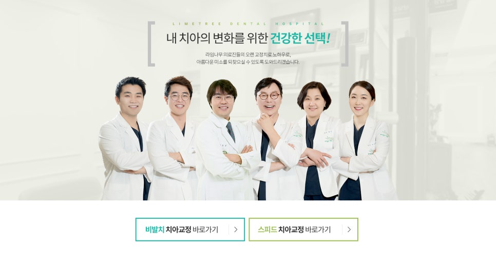 [베이비타임즈] 치아교정, 치과 선택부터 신중하게/ 명동 라임나무치과 언론보도 관련 이미지 2