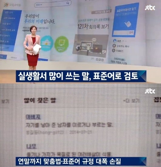 이쁘다 표준어 검토, 일본식 한자어도 순화해 사용해요 관련 이미지 2