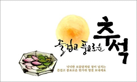라임나무식구들의 2016 추석맞이 풍경 관련 이미지 1