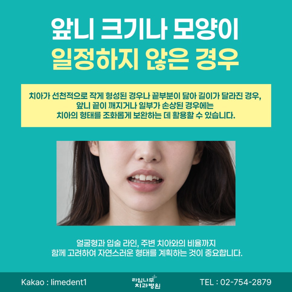 명동 라미네이트 앞니 모양이 고민이라면? 라미네이트로 개선할 수 있는 경우 관련 이미지 5