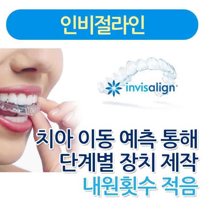 나에게 맞는 치아교정은? 관련 이미지 11